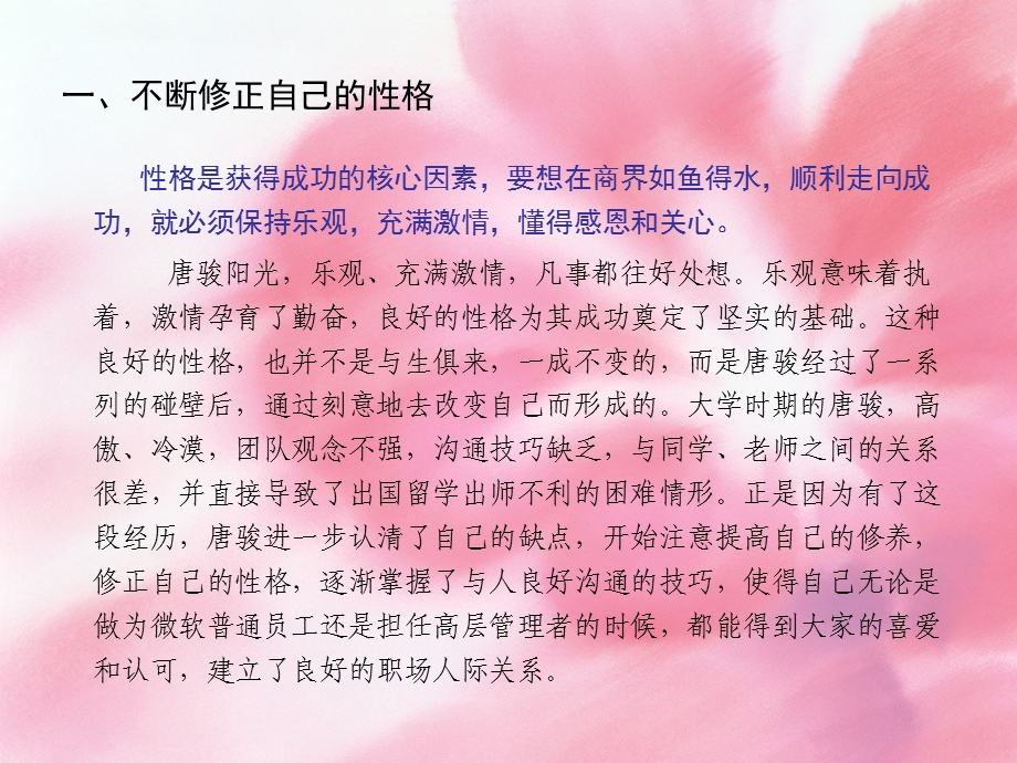 唐骏成功哲学.ppt_第2页