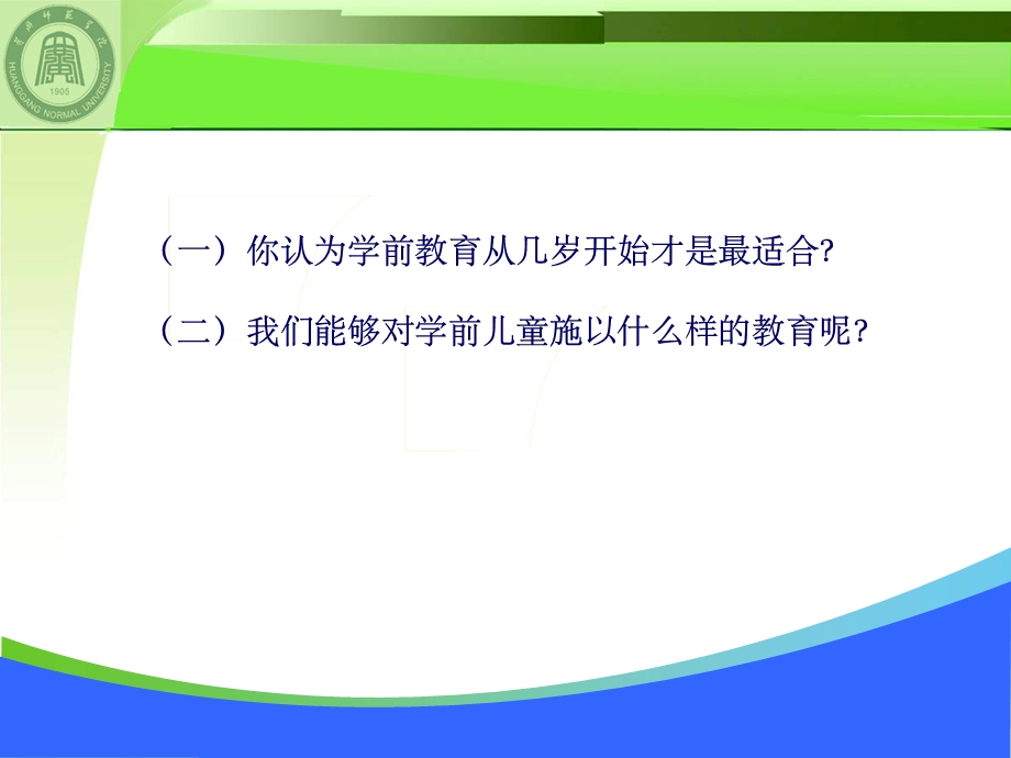 《学前教育价值》PPT课件.ppt_第2页