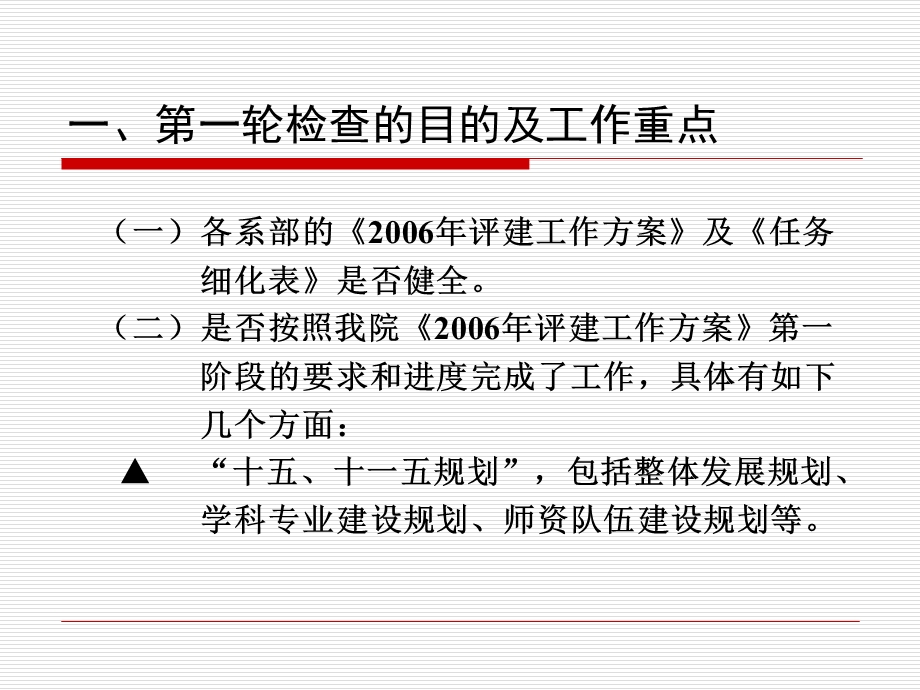 《进展情况的报告》PPT课件.ppt_第2页