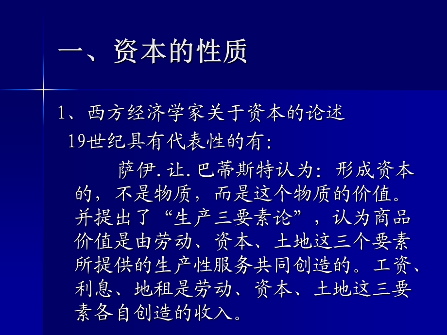 《资本运营概论》PPT课件.ppt_第2页