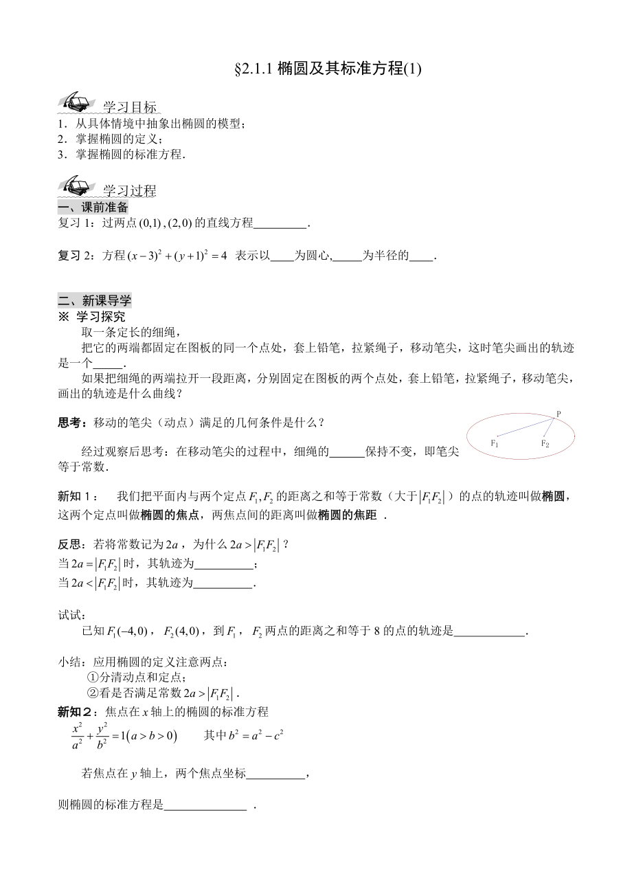 第二章圆锥曲线与方程导学案.doc_第1页