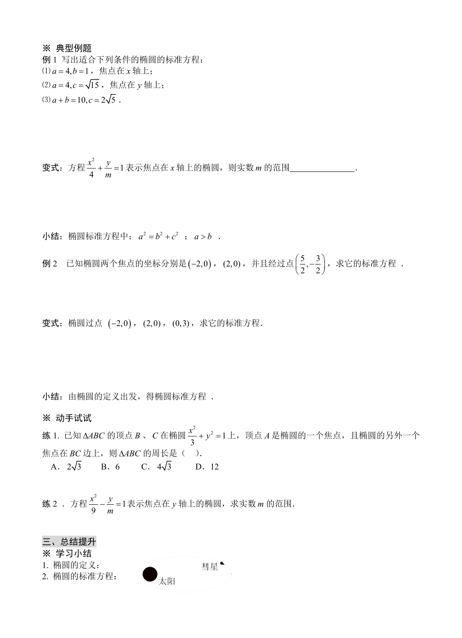 第二章圆锥曲线与方程导学案.doc_第2页