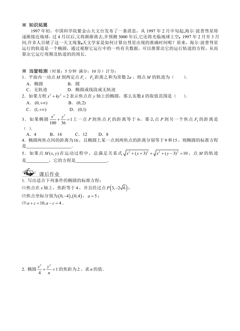 第二章圆锥曲线与方程导学案.doc_第3页