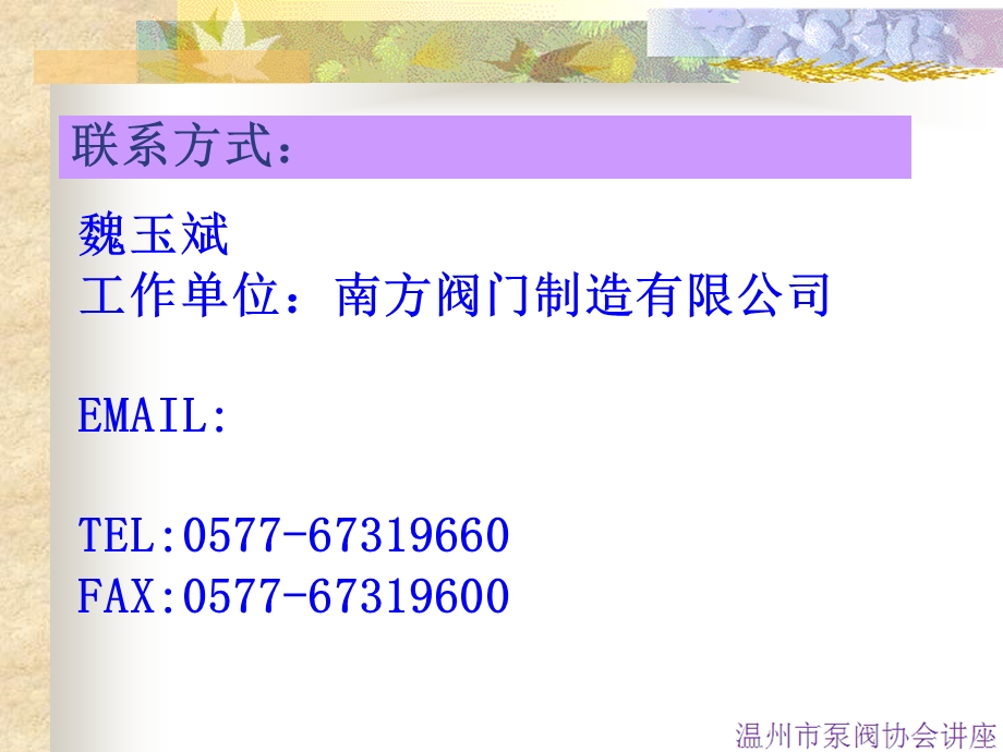 《阀门壁厚》PPT课件.ppt_第3页