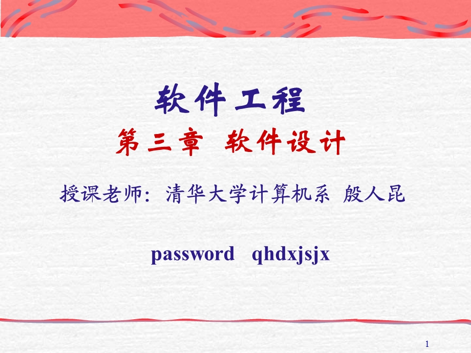 《软件工程讲义》PPT课件.ppt_第1页