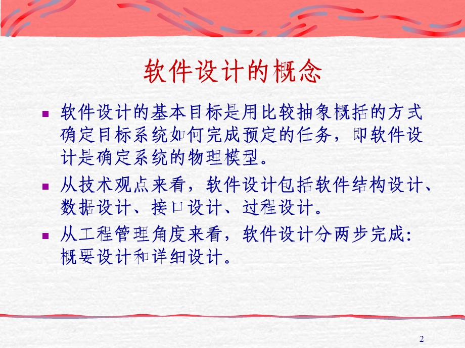 《软件工程讲义》PPT课件.ppt_第2页