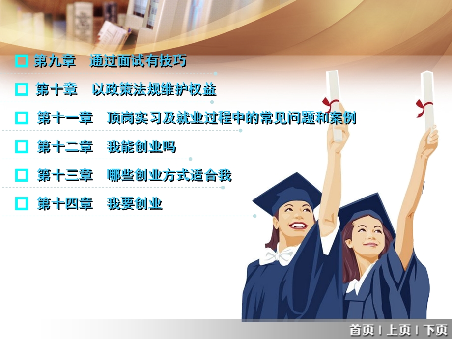 一章高职我的选择正确.ppt_第3页