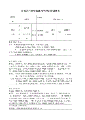 首都医科大学临床教学理论授课教案样板.docx