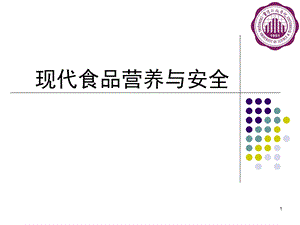 《水与矿物质》PPT课件.ppt