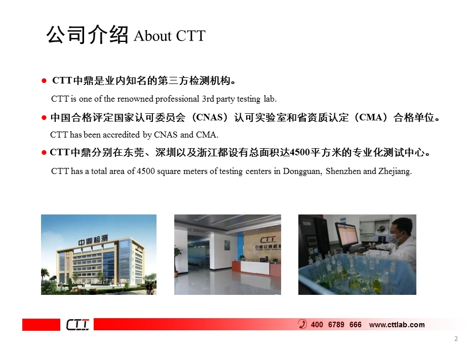 《饰品出口认证标准》PPT课件.ppt_第2页