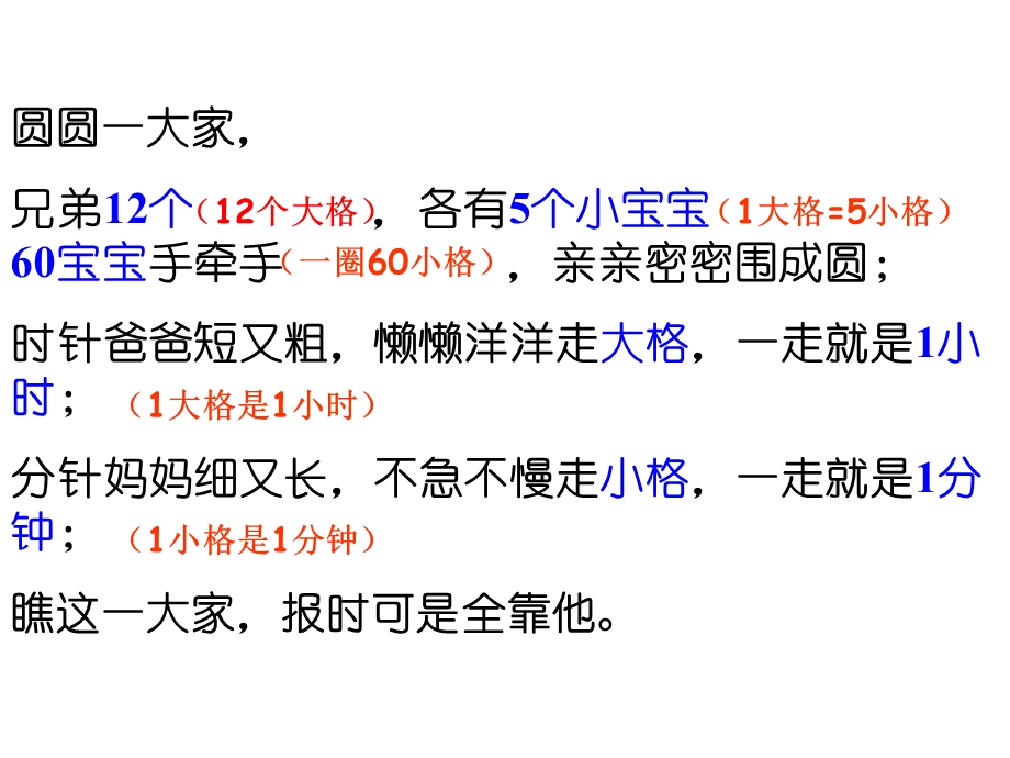 圆圆一大家兄弟12个各有5个小宝宝60宝宝手牵手.ppt_第1页