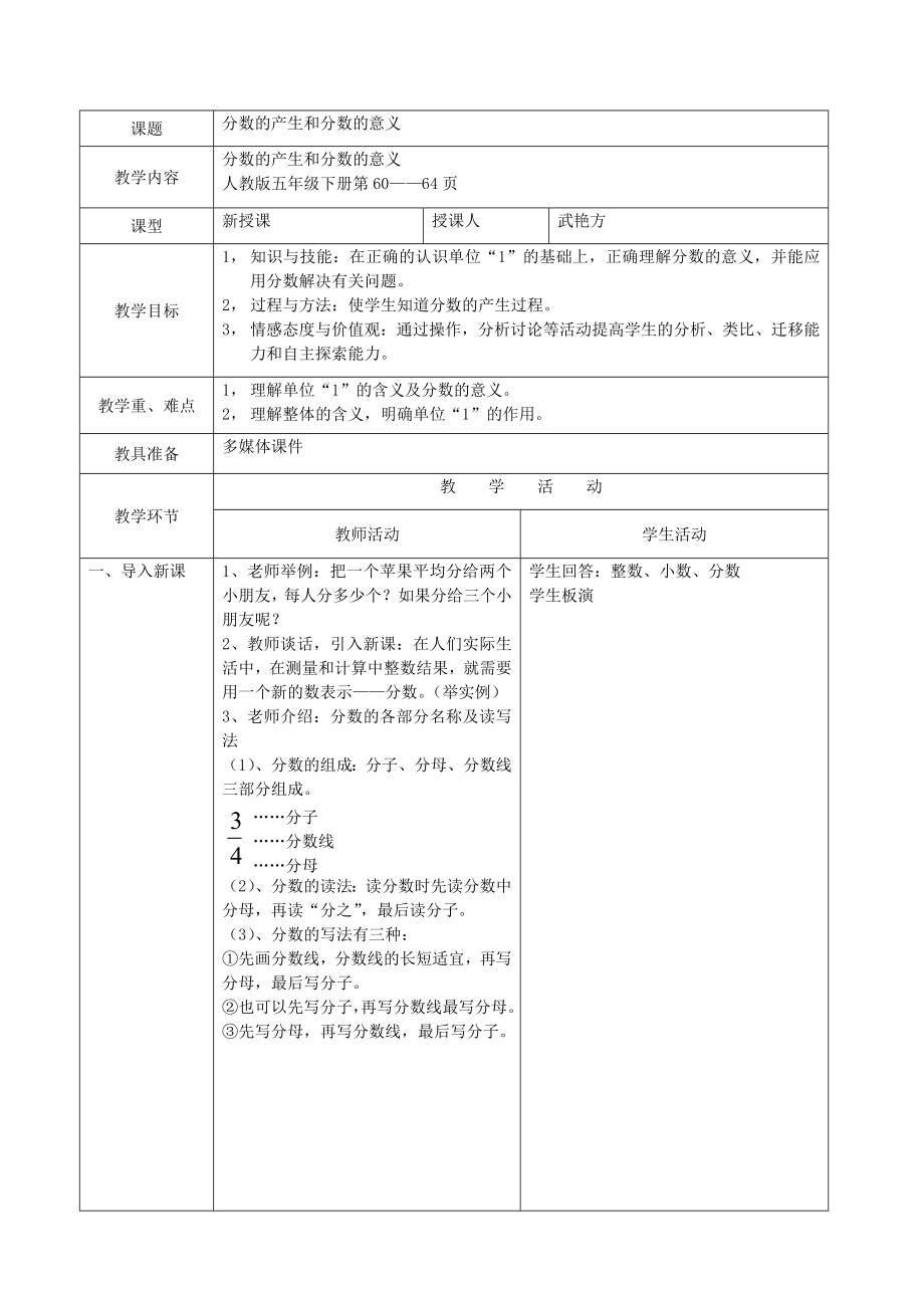 分数的意义教案doc.doc_第1页