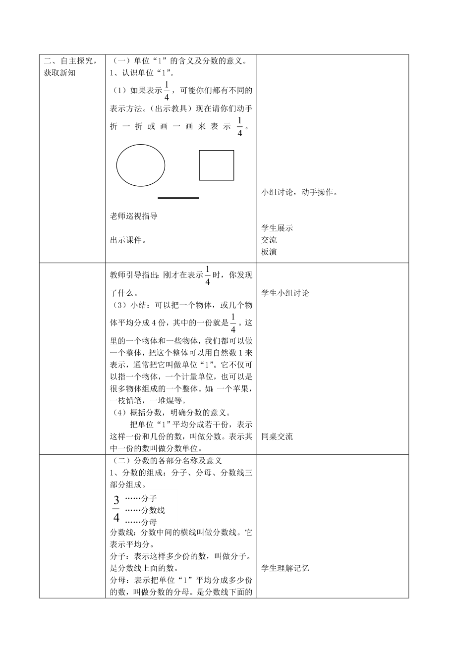 分数的意义教案doc.doc_第2页