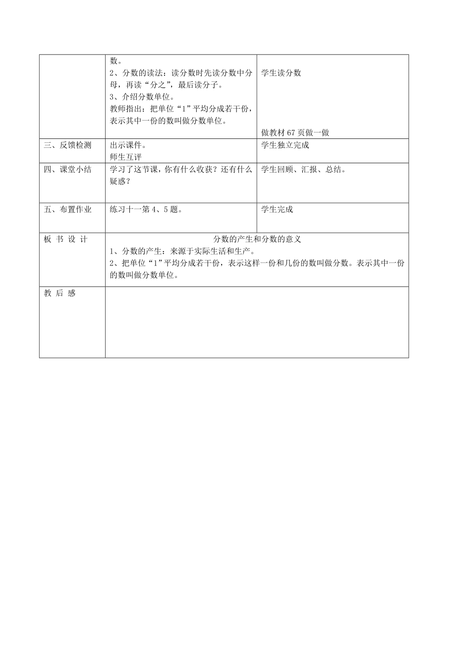 分数的意义教案doc.doc_第3页