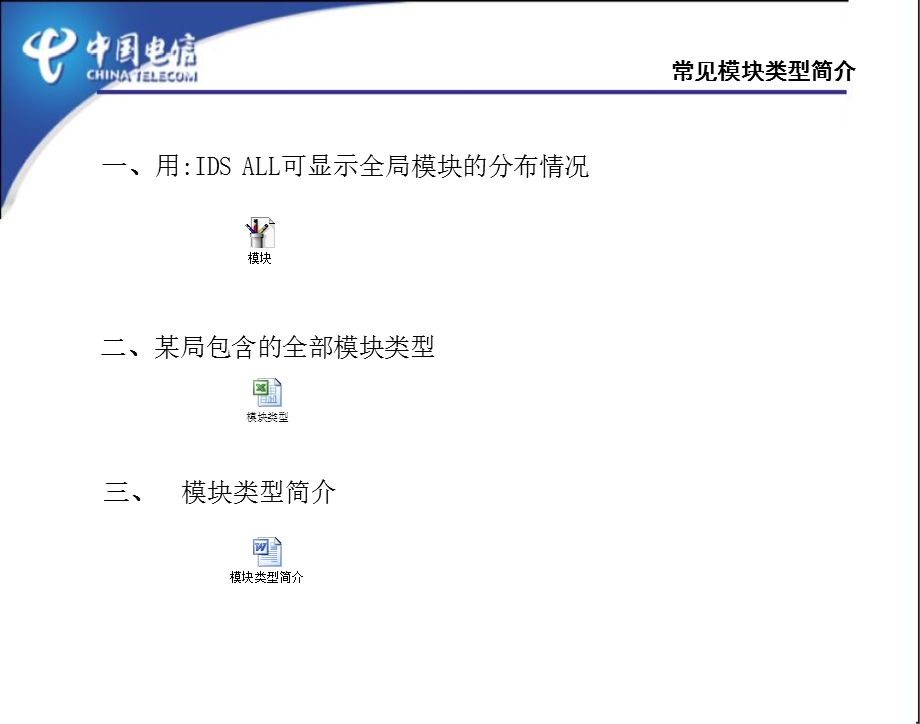 《现场维护部》PPT课件.ppt_第3页