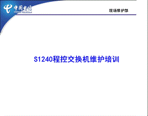 《现场维护部》PPT课件.ppt