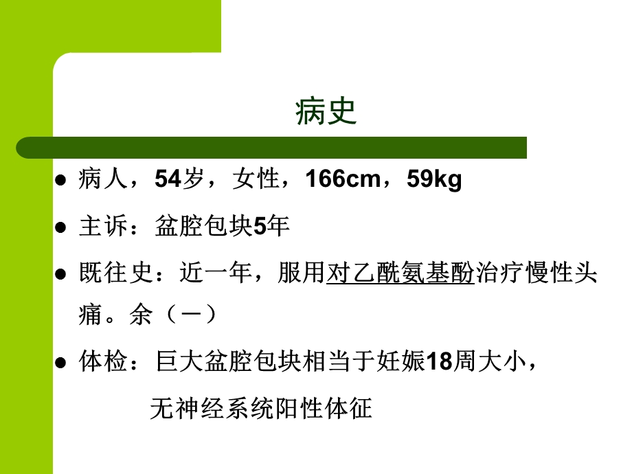 《疼痛病例报告》PPT课件.ppt_第2页