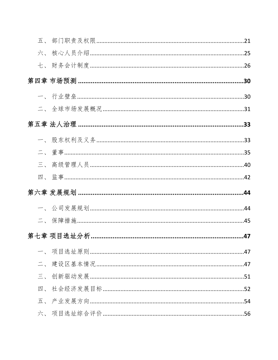 南宁关于成立体外诊断仪器公司可行性研究报告.docx_第3页