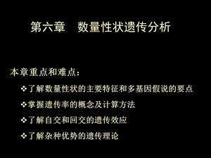 《数量遗传分析》PPT课件.ppt