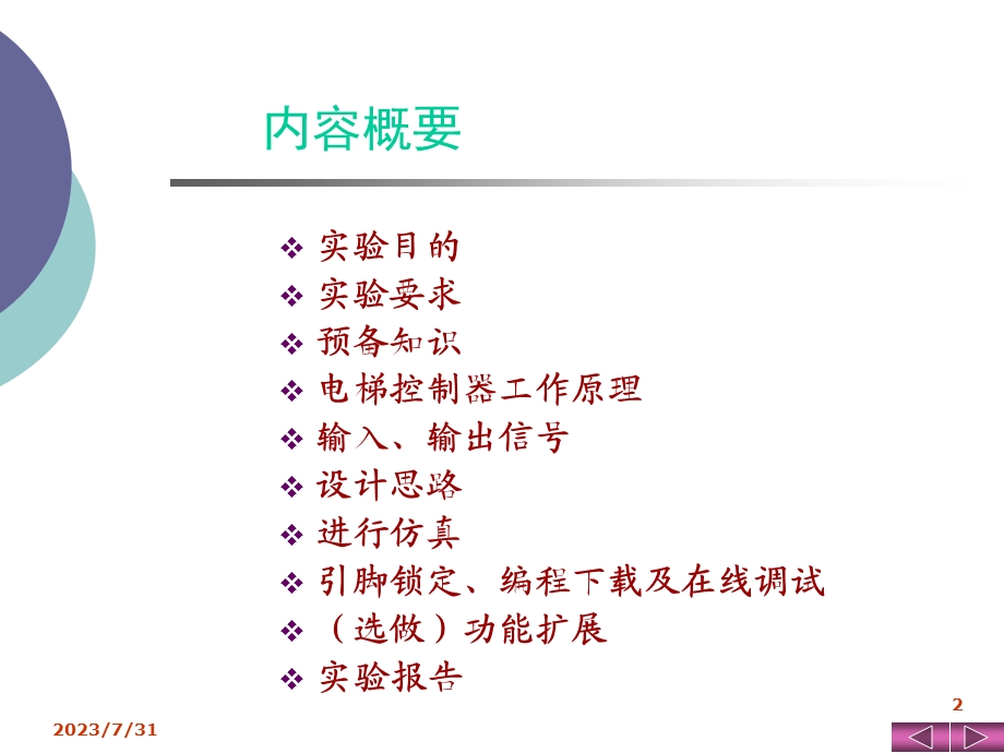 《电梯控制器》PPT课件.ppt_第2页