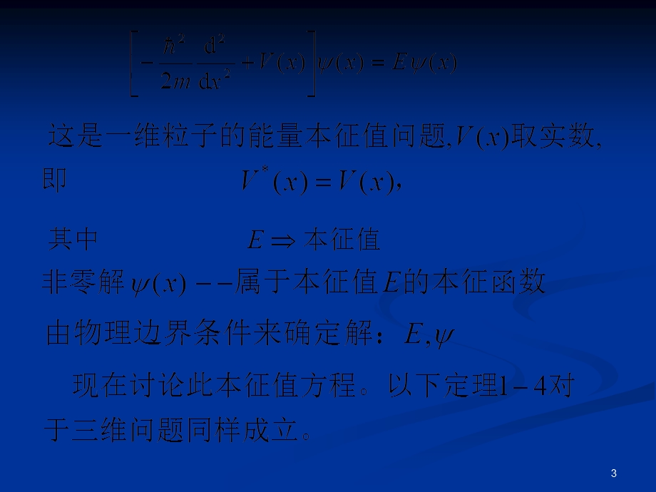 《量子力学》PPT课件.ppt_第3页