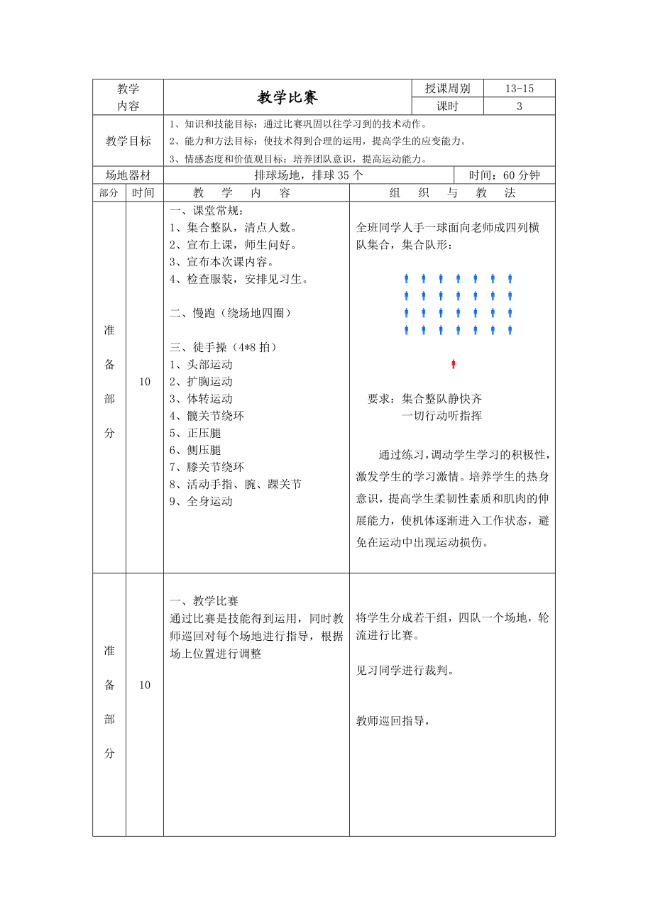 冬季体育馆排球训练15.doc_第1页