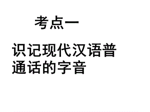 《高语音专题》PPT课件.ppt