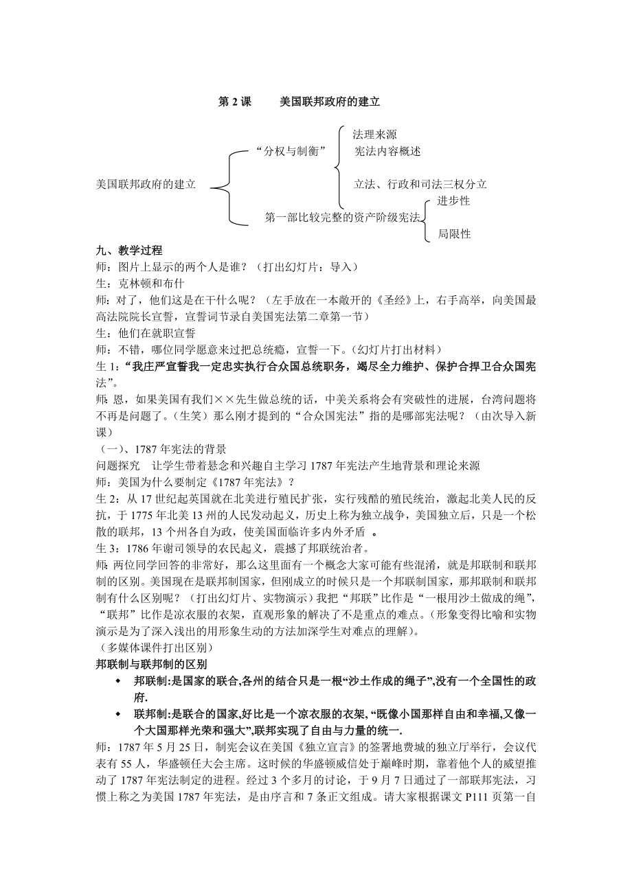 人教版第8课美国联邦政府的建立教学设计.doc_第2页