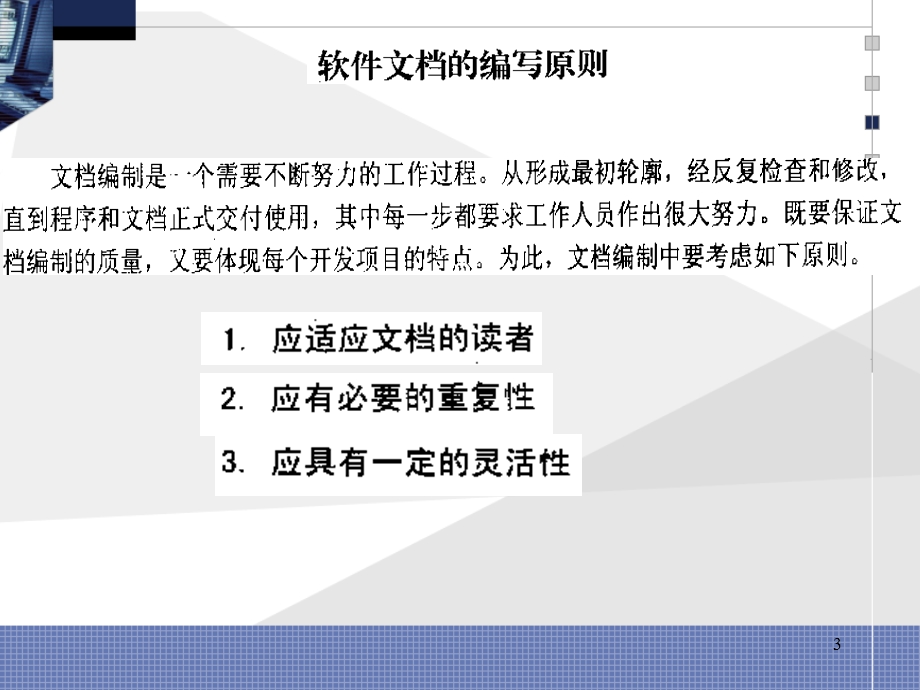《软件文档写作》PPT课件.ppt_第3页
