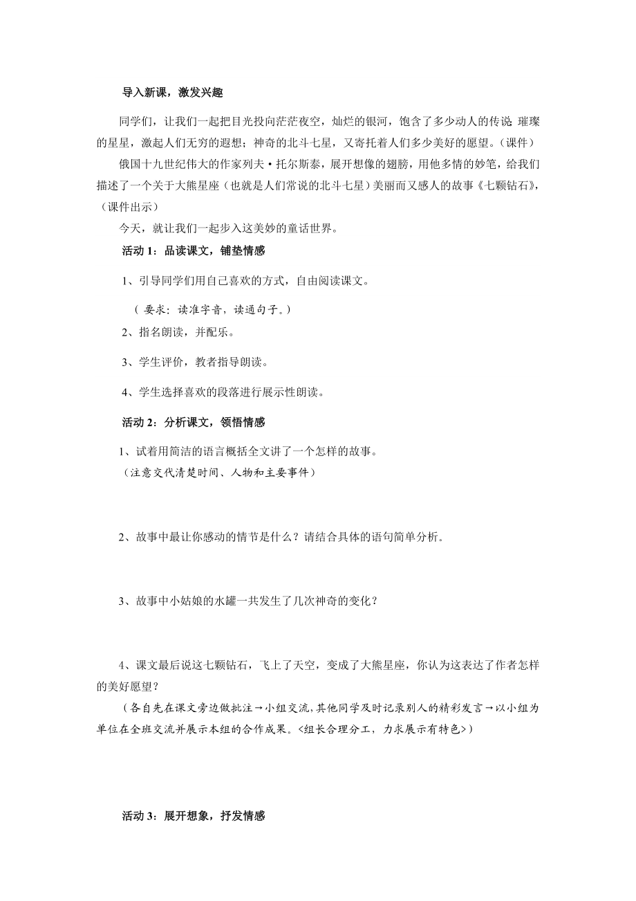 七颗钻石教学设计.doc_第2页