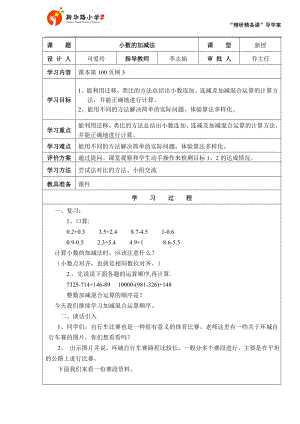 小数加减混合运算导学案1.doc