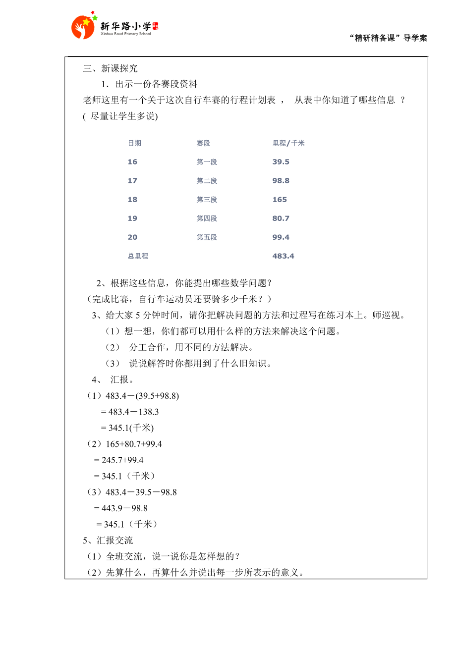 小数加减混合运算导学案1.doc_第2页