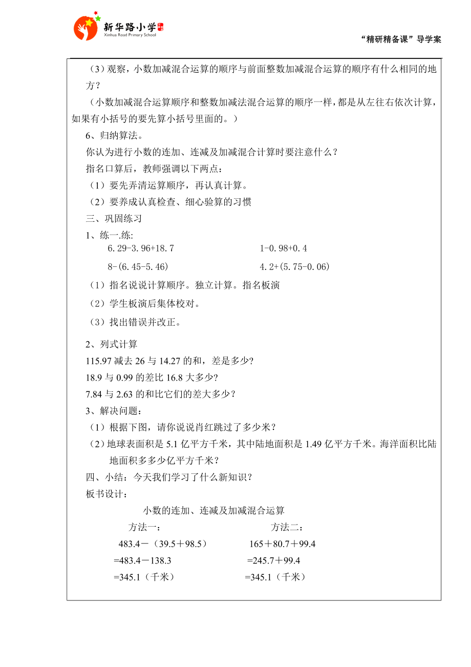 小数加减混合运算导学案1.doc_第3页