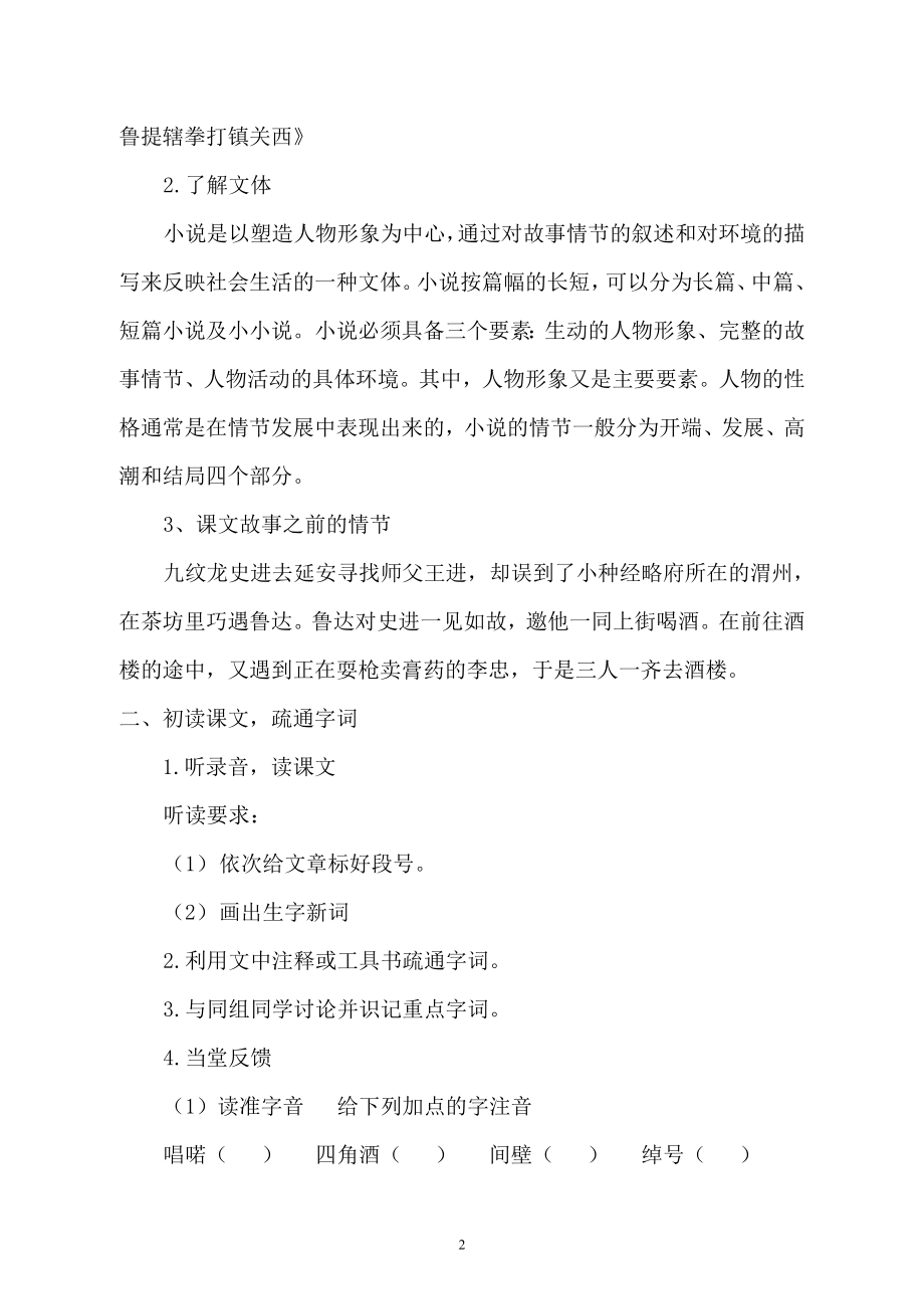 13.鲁提辖拳打镇关西导学案11.doc_第2页