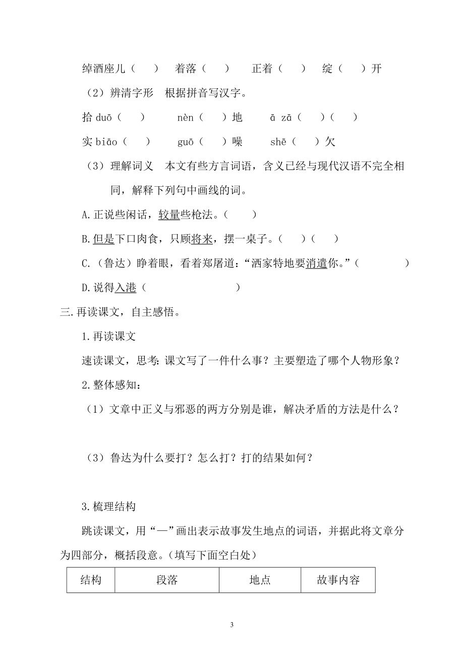 13.鲁提辖拳打镇关西导学案11.doc_第3页