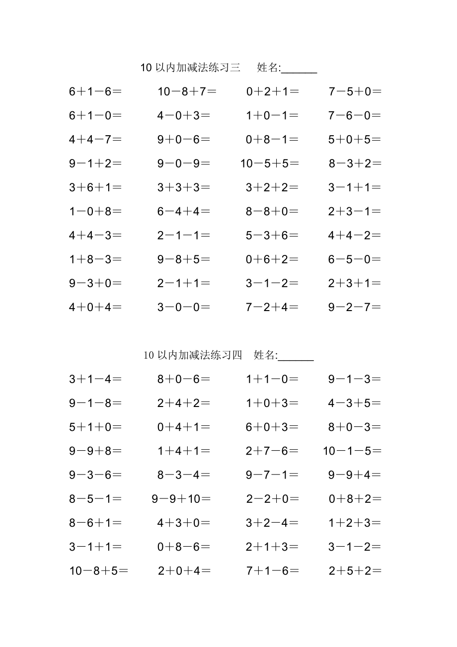 10以内加减混合练习.doc_第2页