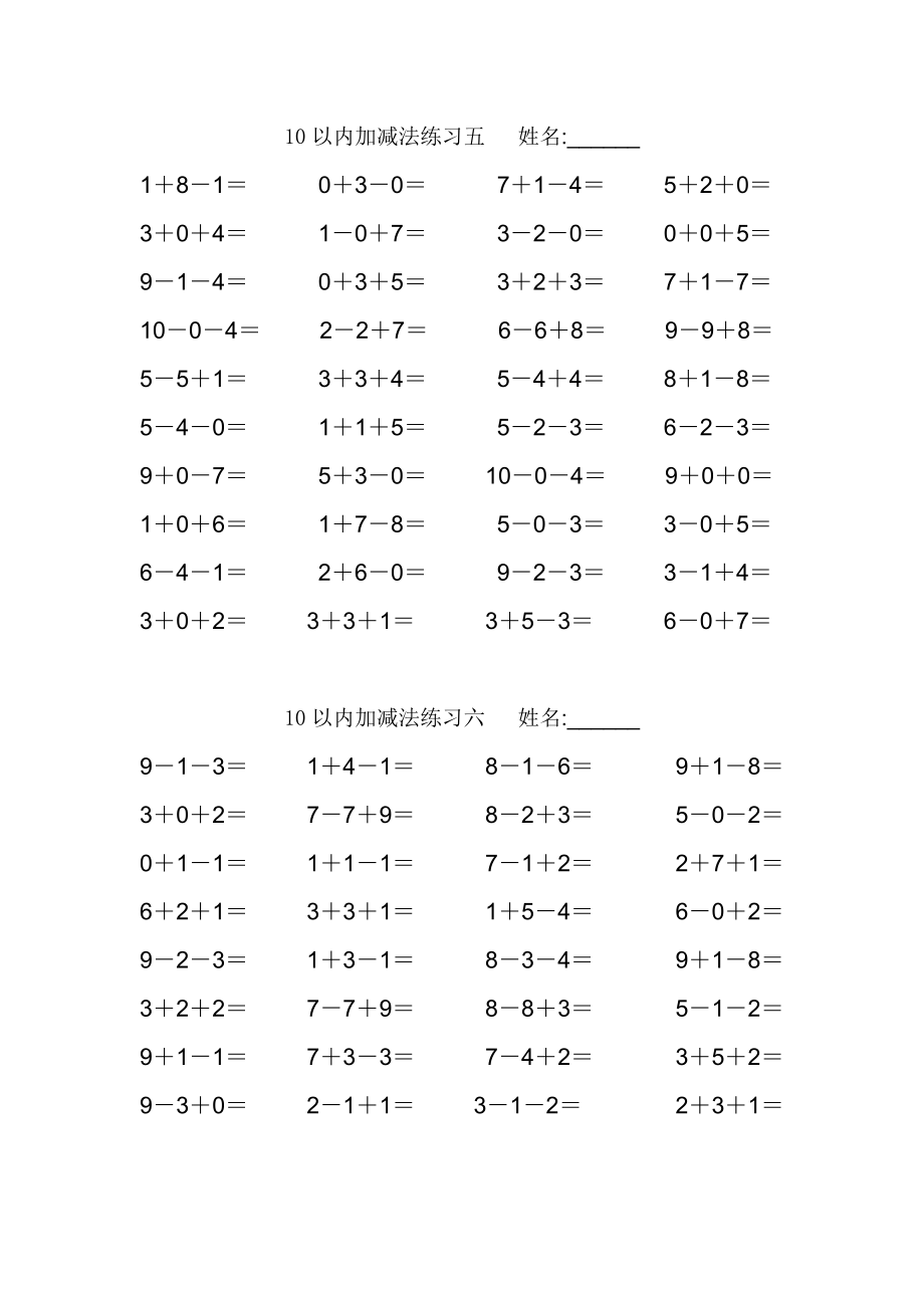 10以内加减混合练习.doc_第3页