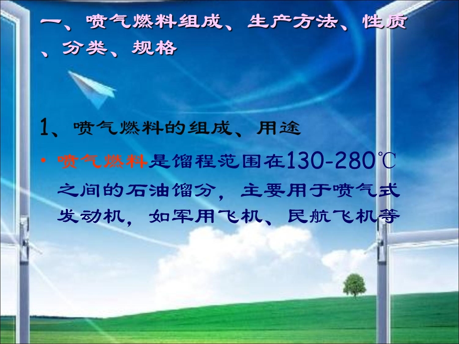 《喷气燃料检验》PPT课件.ppt_第3页