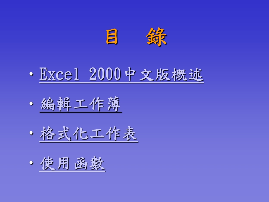 Excel2000中文版入门.ppt_第2页