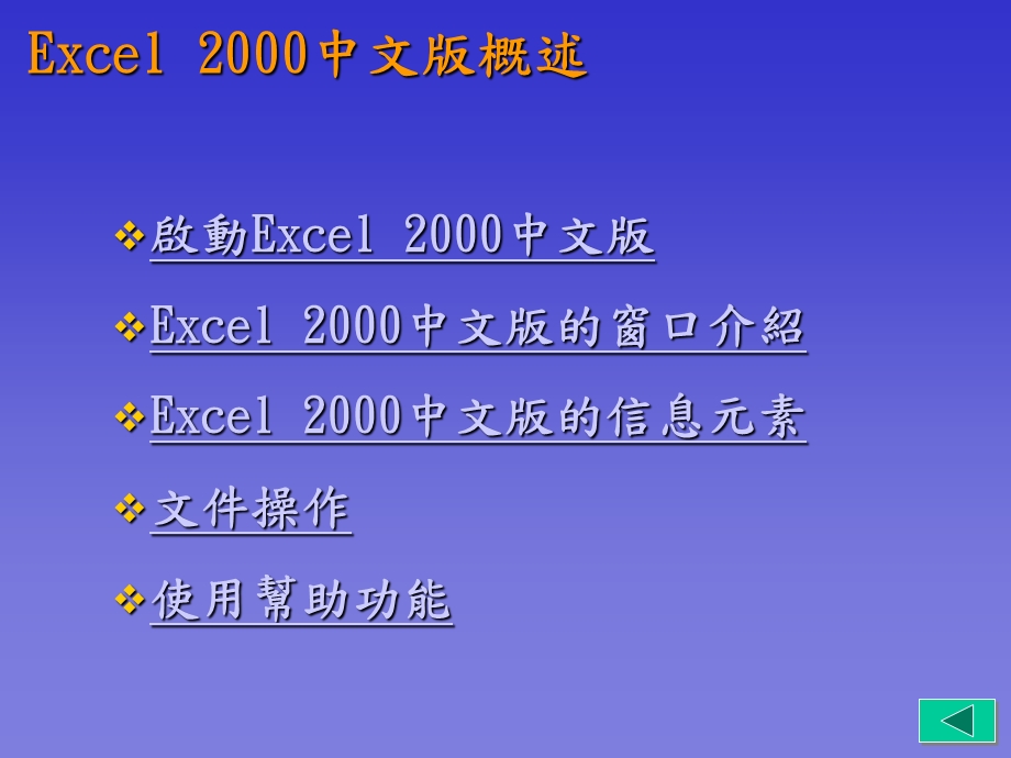 Excel2000中文版入门.ppt_第3页
