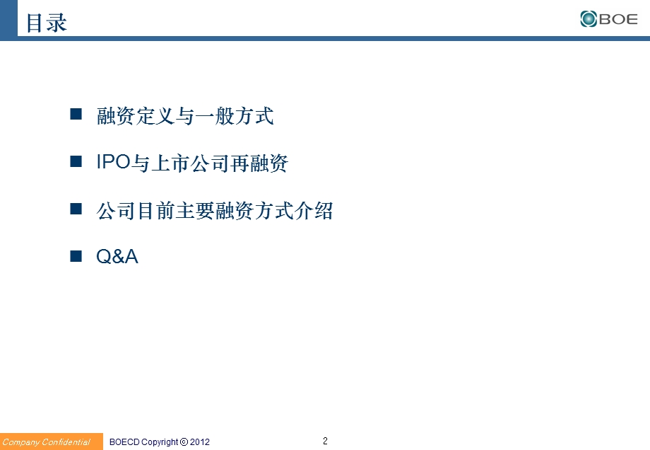 《融资方式简介》PPT课件.ppt_第2页