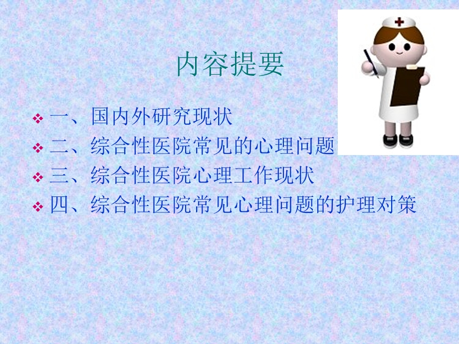 《综合性医院患者常》PPT课件.ppt_第2页