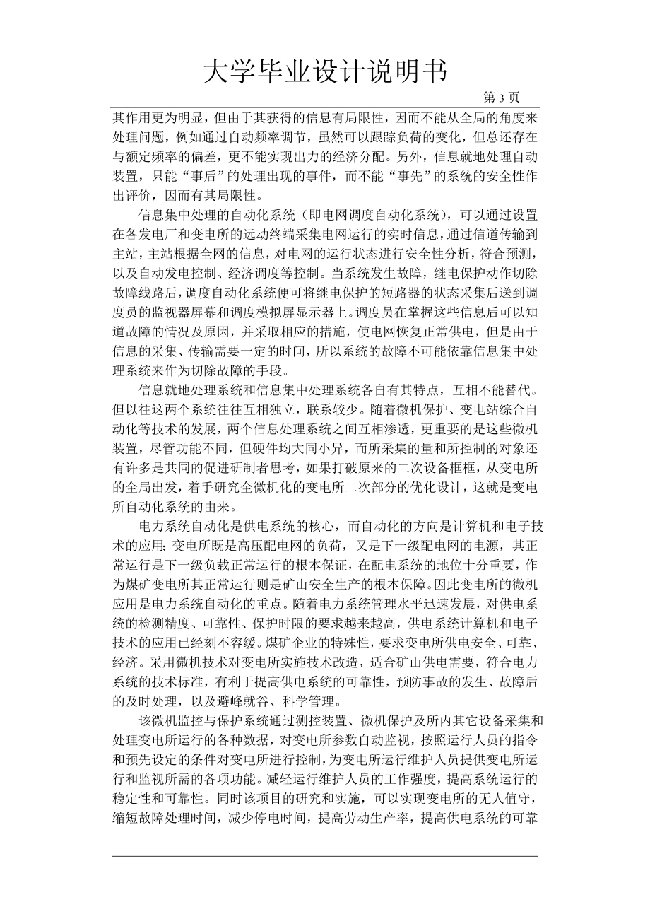 变电所微机监控与保护系统一次方案的设计设计说明53332855.doc_第3页