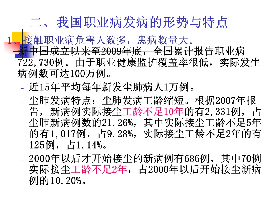 职业病危害因素的识别评价与控制.ppt_第3页