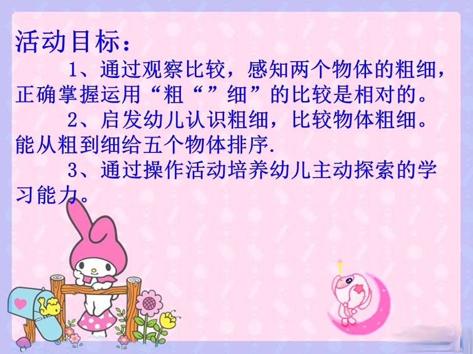 《认识比较粗细》PPT课件.ppt_第2页