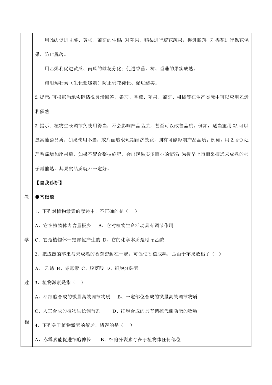 3.3　其他植物激素　教学设计.doc_第3页