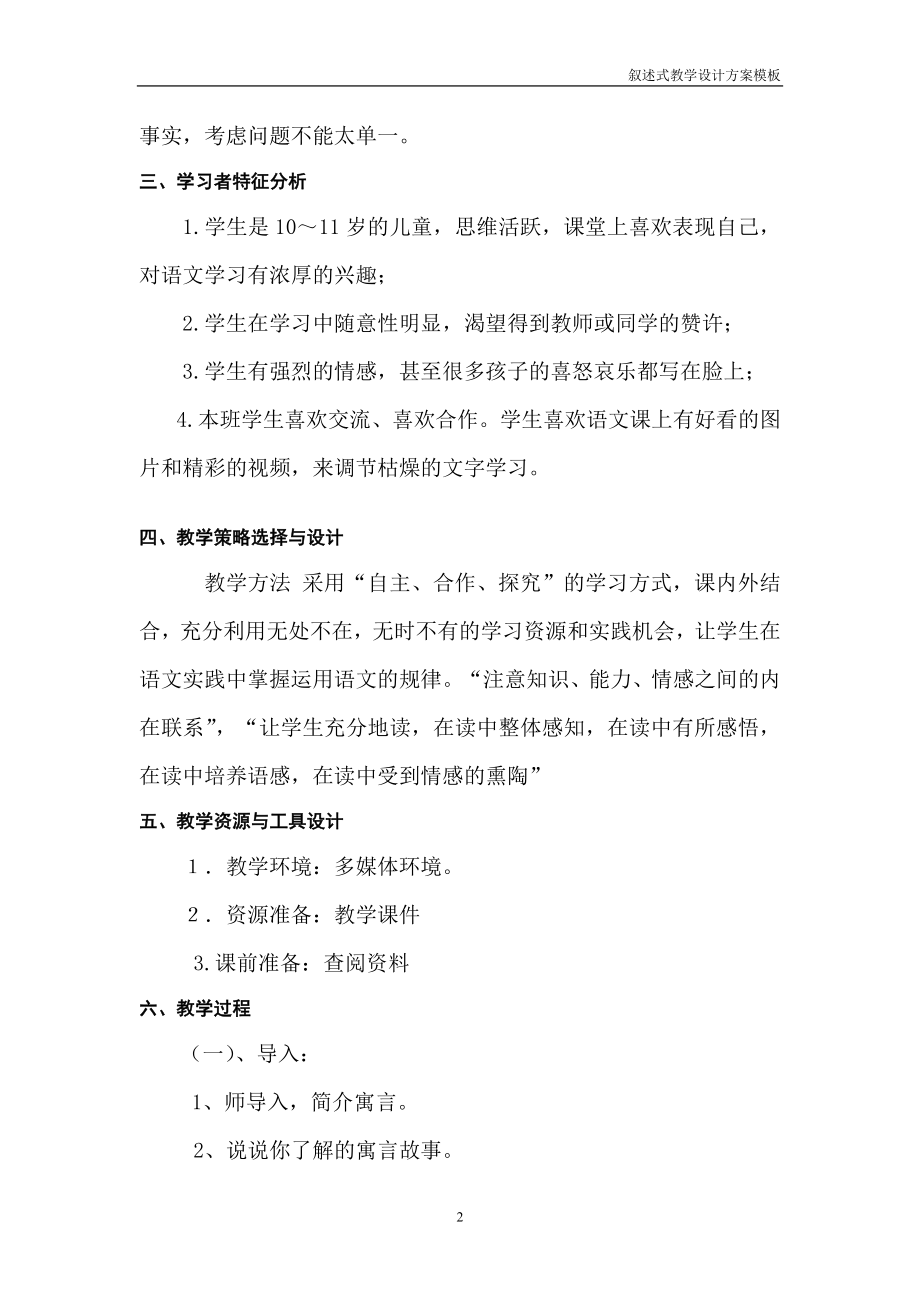 郑人买履教学设计 .doc_第2页