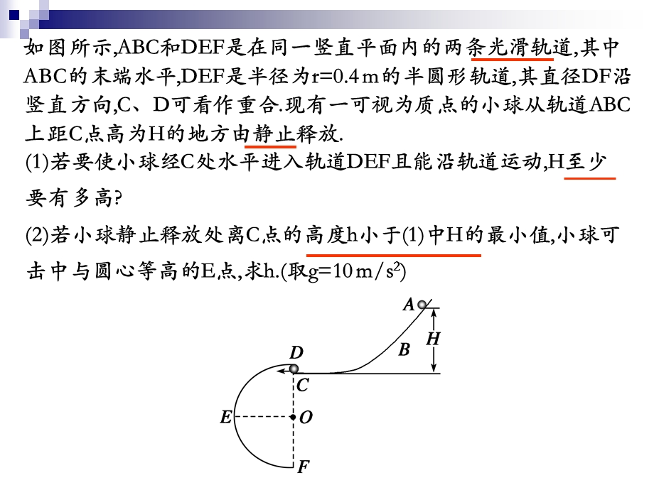 《高三功能关系》PPT课件.ppt_第2页