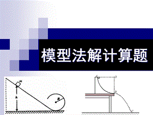 《高三功能关系》PPT课件.ppt