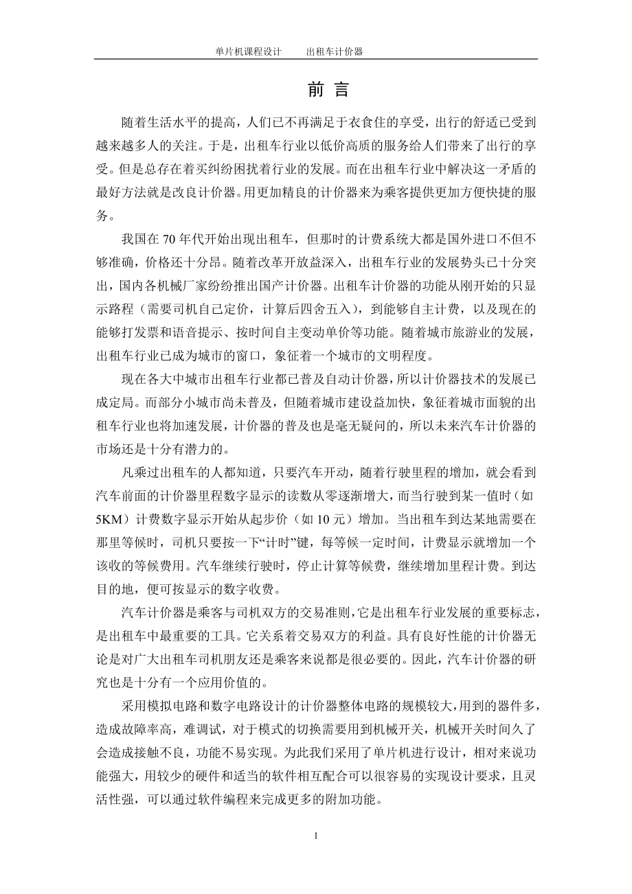 课程设计论文基于单片机出租车计价器.doc_第2页